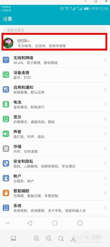 华为电脑怎么退id(华为电脑如何退出ID账号)