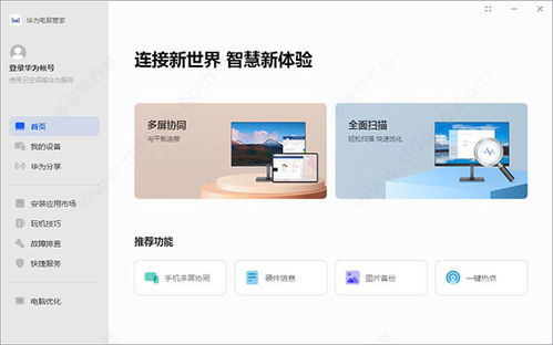 华为怎么联网电脑(华为设备联网电脑，简单步骤与实用技巧)