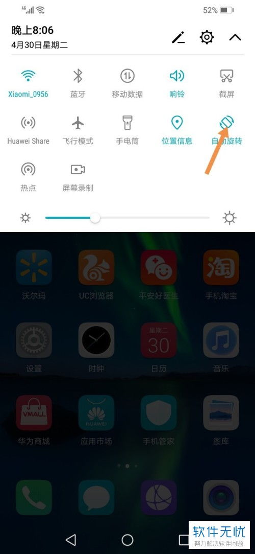 华为电脑自动旋转怎么关(华为电脑自动旋转功能关闭指南)