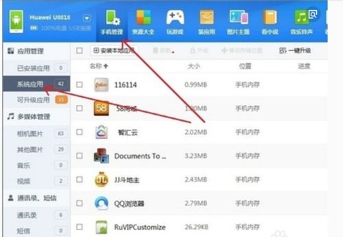华为怎么删除电脑助手(华为电脑助手删除教程，详细步骤与注意事项)
