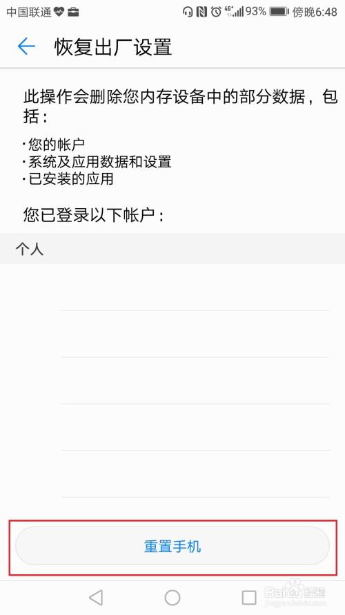 华为电脑怎么恢复出厂(华为电脑恢复出厂设置的方法与步骤详解)