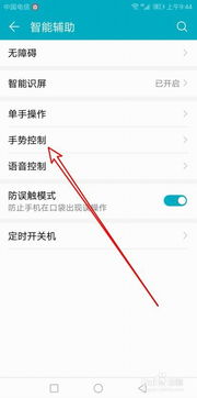 华为手机唤醒怎么关闭