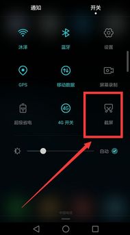 华为手机怎么截取屏保