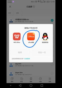 华为手机怎么应用wps