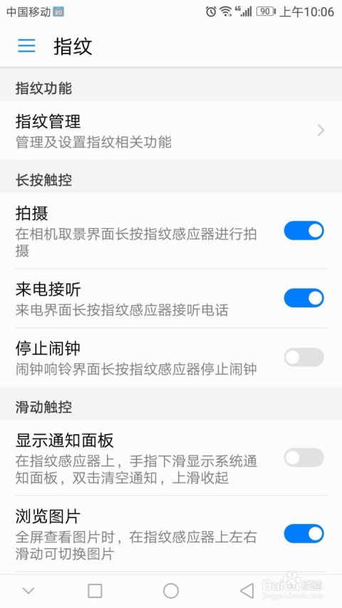 华为手机指纹怎么重设