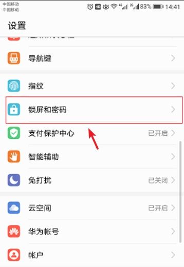 华为手机画报怎么取消