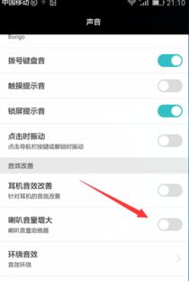 华为手机字幕怎么变小