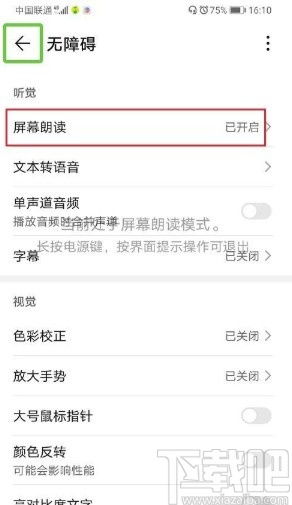 华为手机朗读怎么删除