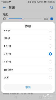 华为手机休眠怎么更改