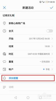怎么恢复华为手机日历