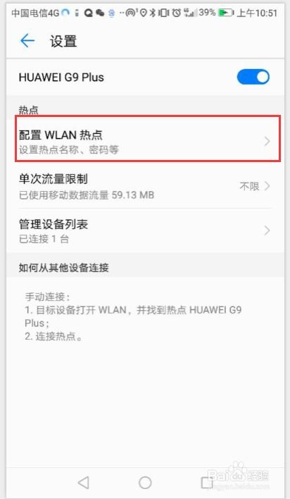 华为手机热点怎么连
