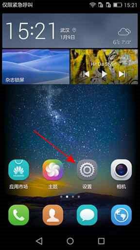 华为手机屏保怎么共享
