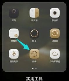 华为手机图库怎么备份