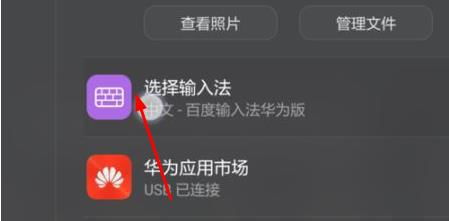 华为手机怎么输入拼音