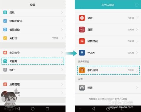 华为手机app怎么设置