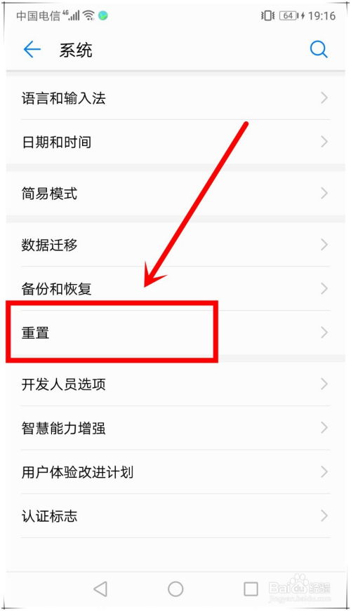 华为手机版本怎么退回