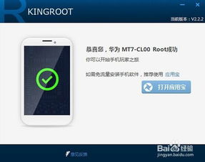 华为手机怎么给root