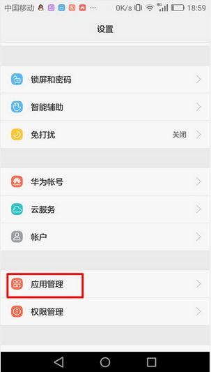 华为手机怎么排序软件