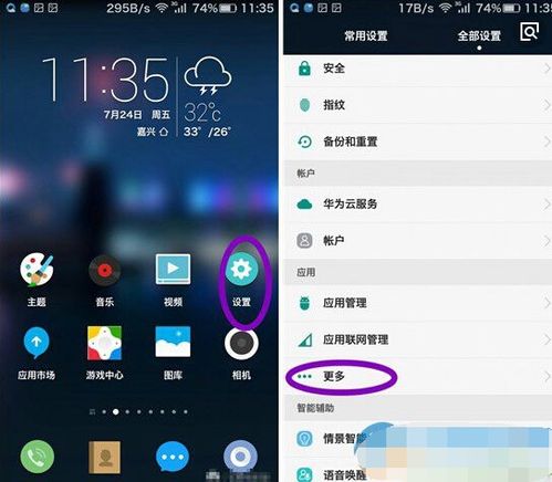华为手机怎么切换默认