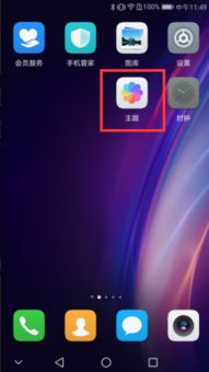 华为手机怎么移除主题