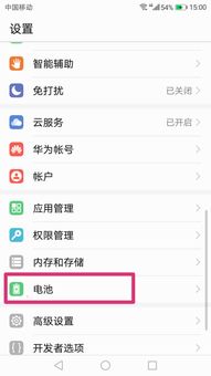 怎么关闭华为手机省电 怎么关闭华为手机省电