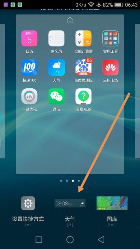 华为手机天气怎么显示