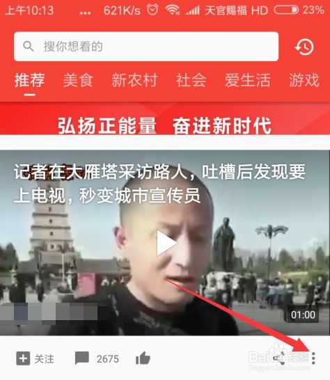 华为手机西瓜视频怎么