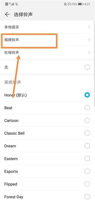 华为手机铃响怎么设置