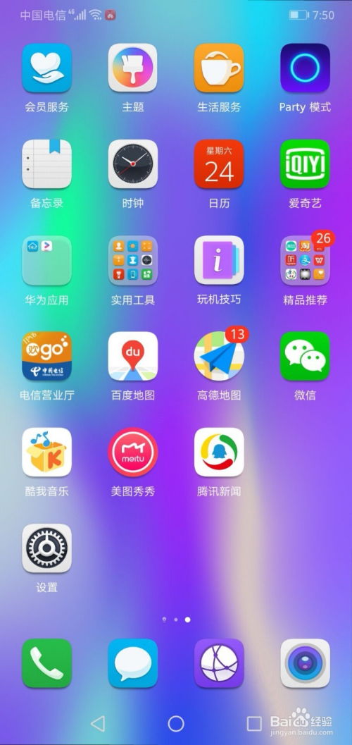 华为手机怎么关闭uac