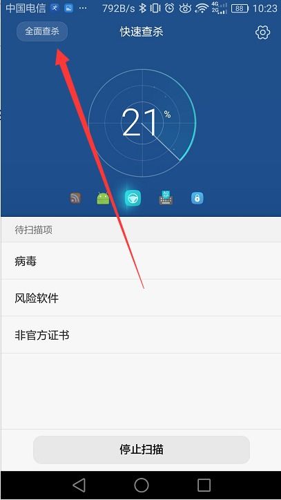 华为手机怎么全面杀毒
