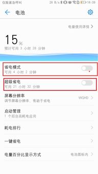 华为手机怎么解除发热