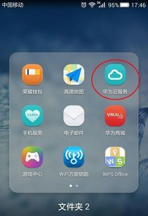 华为手机怎么删安装