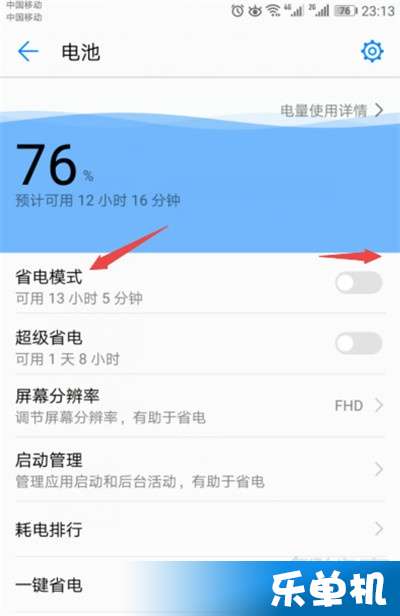 华为手机怎么延长电量