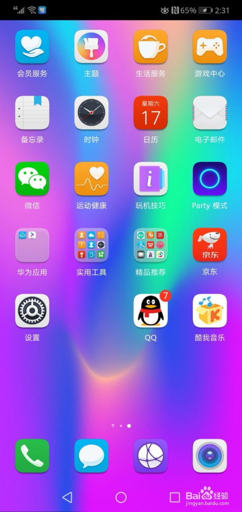 华为手机怎么应用分组