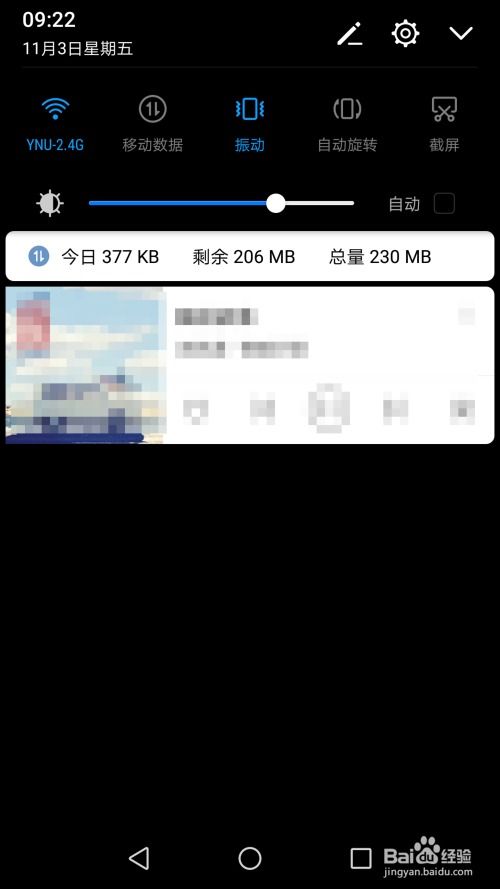 华为手机屏保怎么全屏