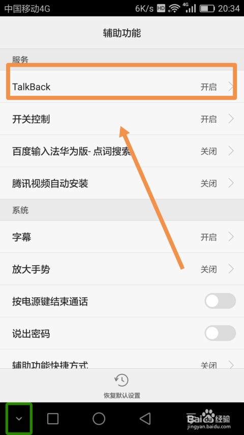 华为手机 页面关掉怎么