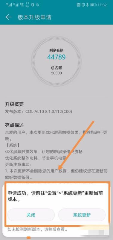华为手机怎么申请升级 华为手机怎么申请升级
