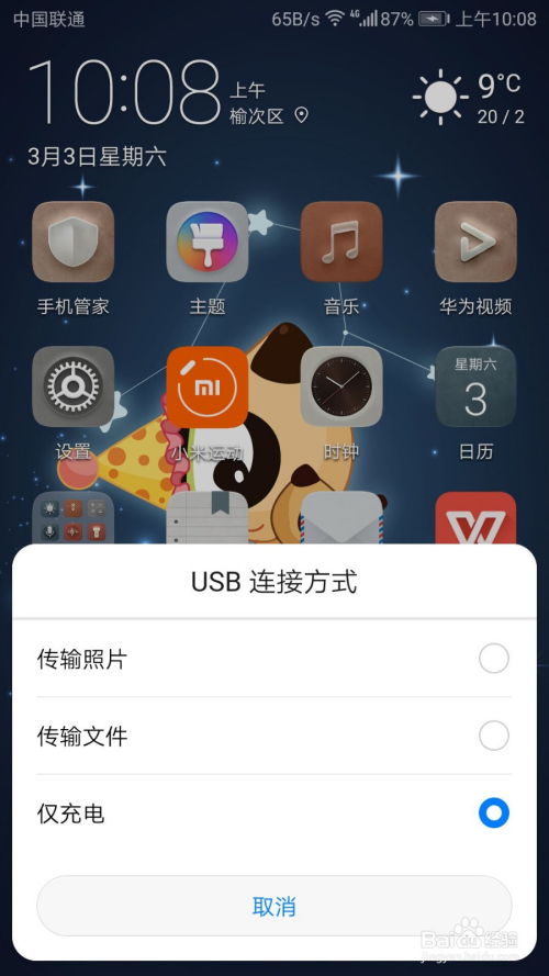 华为手机怎么拷贝图