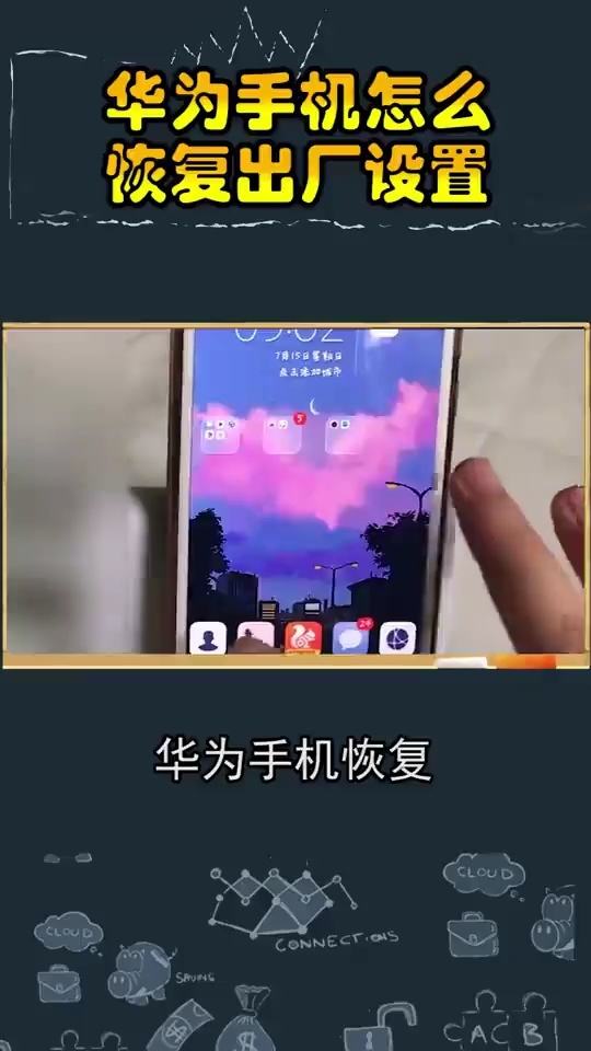 华为手机怎么还原涂鸦 华为手机怎么还原涂鸦
