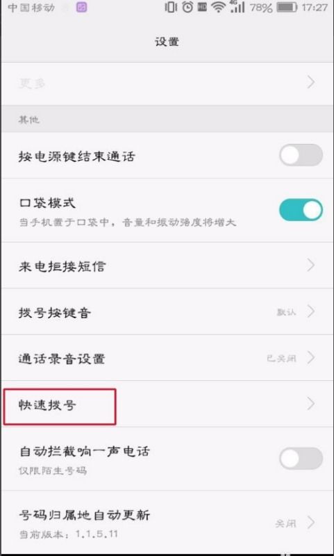 华为手机怎么默认拨号