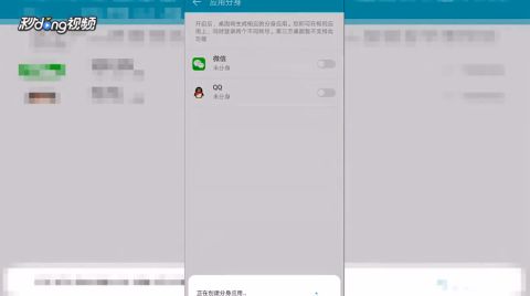 华为手机手机分身怎么用