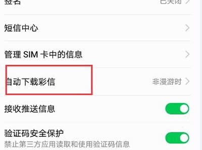 怎么拦截华为手机广告