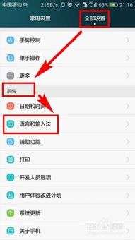 华为手机怎么设为英文