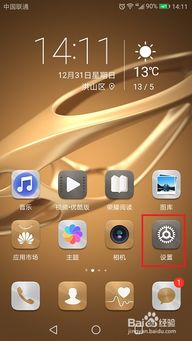 华为手机 号怎么消除