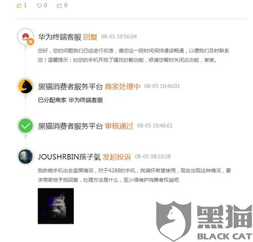 华为手机坏了怎么投诉