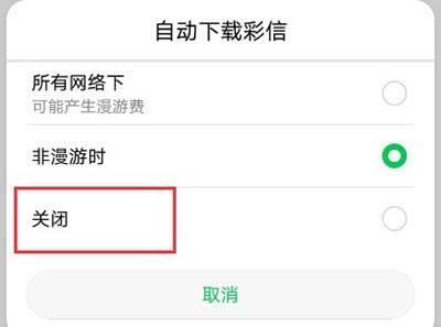 华为手机彩信怎么屏蔽