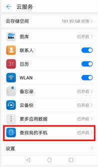 华为手机怎么自查定位