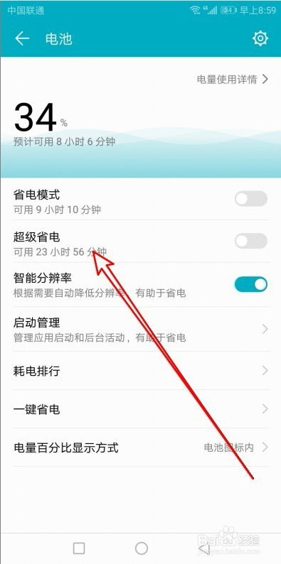 华为手机省点模式怎么