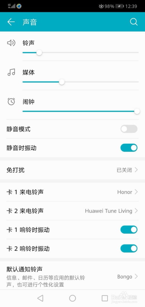华为手机怎么调划