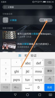 华为手机怎么还原键盘